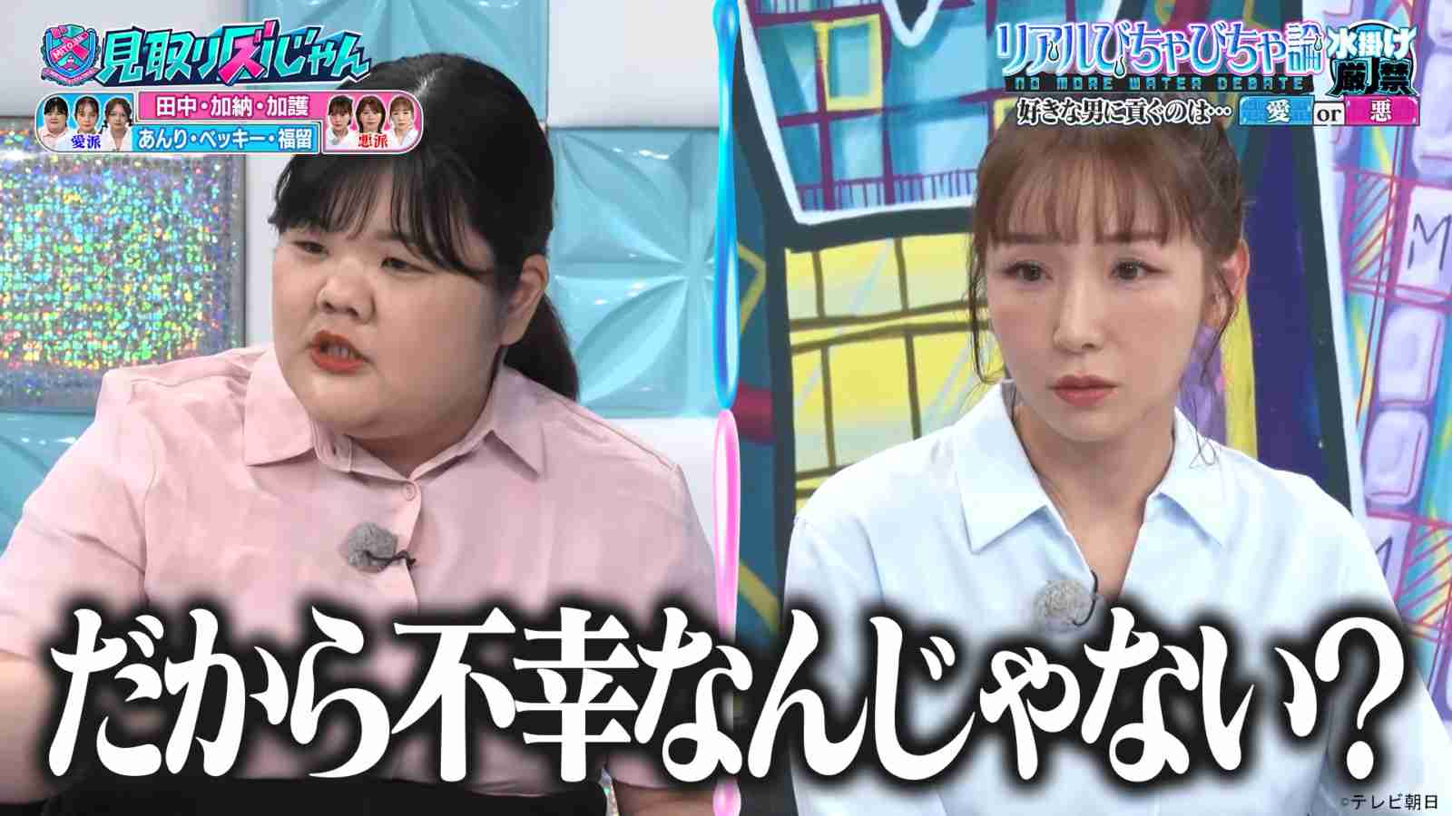 加護亜依が女性芸人に“ガチギレ”「知らないくせに『不幸』とか言わないでもらっていい？」