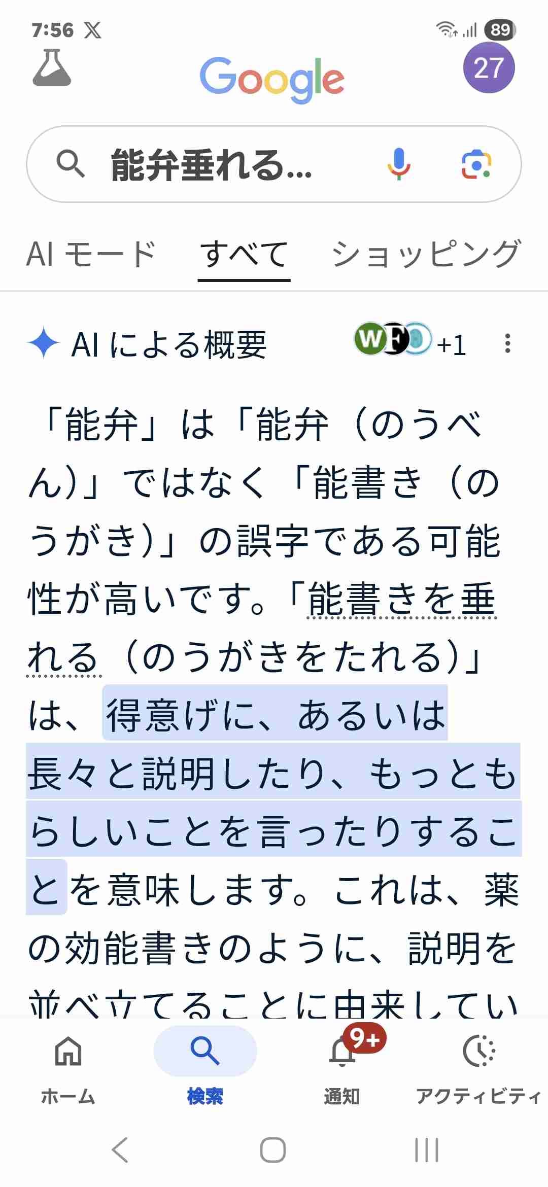 加護亜依が女性芸人に“ガチギレ”「知らないくせに『不幸』とか言わないでもらっていい？」