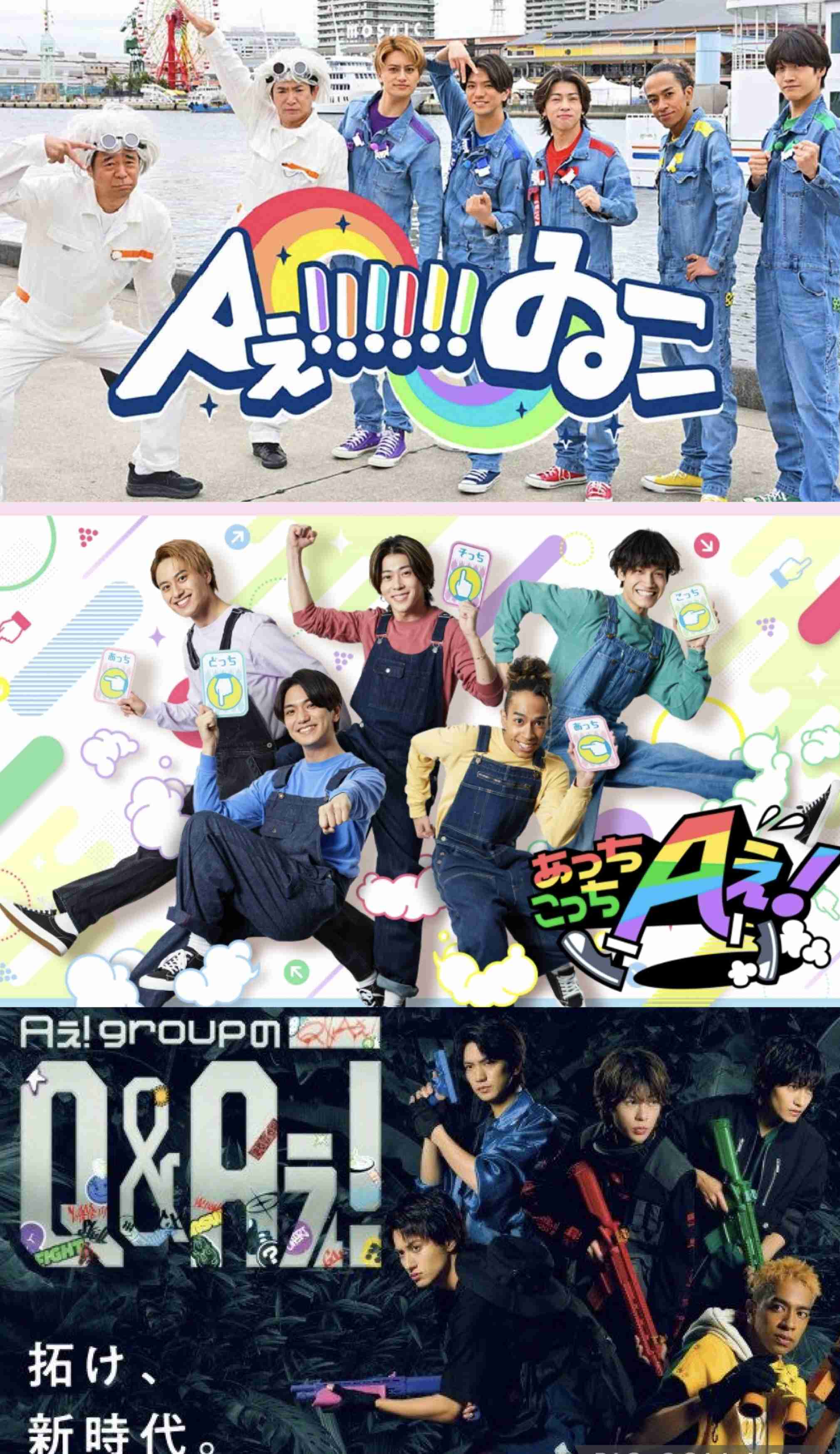 MBSテレビ、Aぇ! groupのレギュラー番組『Aぇ!!!!!!ゐこ』を当面放送休止へ 「総合的な判断」 公式HPから予告も削除