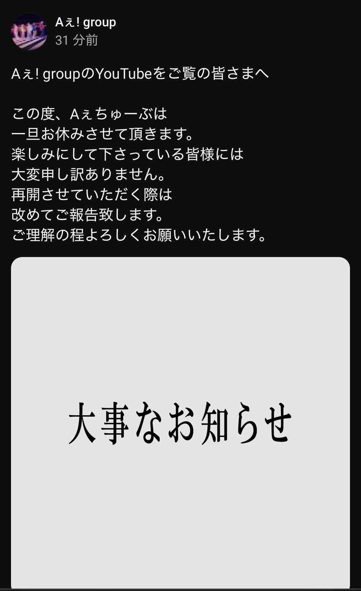 MBSテレビ、Aぇ! groupのレギュラー番組『Aぇ!!!!!!ゐこ』を当面放送休止へ 「総合的な判断」 公式HPから予告も削除