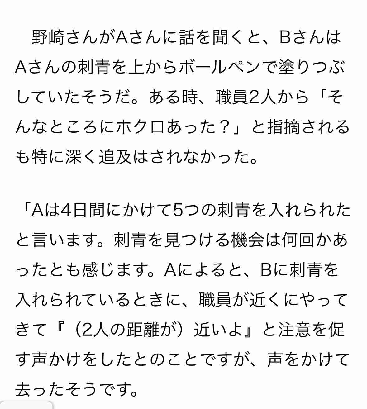 《10歳女児の身体中に刺青が…》「14歳の女子中学生に彫られた」ある児童養護施設で起きた“子供同士のトラブル” 職員は気づかず2ヶ月放置か