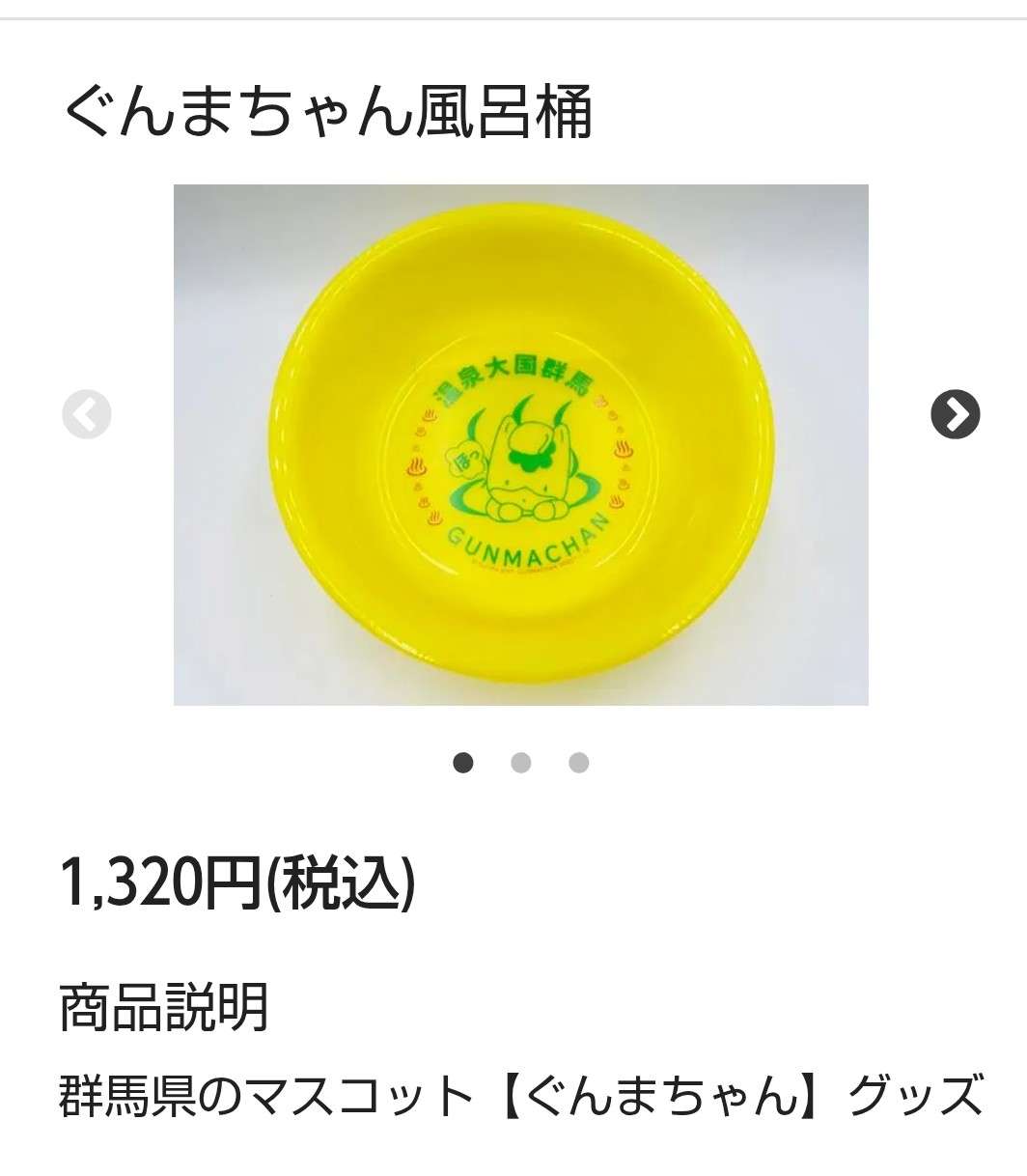 ぐんまちゃんを語りたいpart3