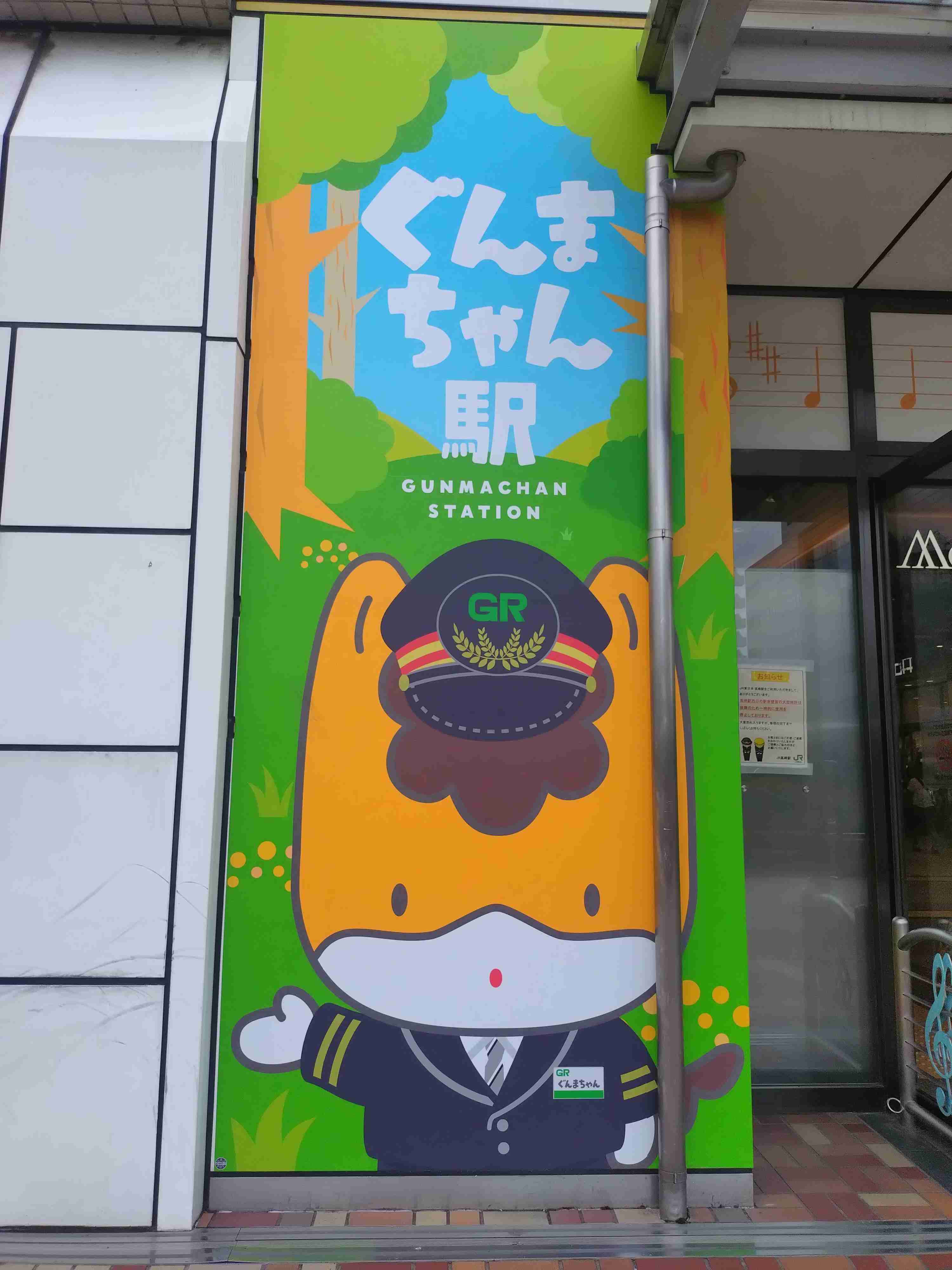 ぐんまちゃんを語りたいpart3