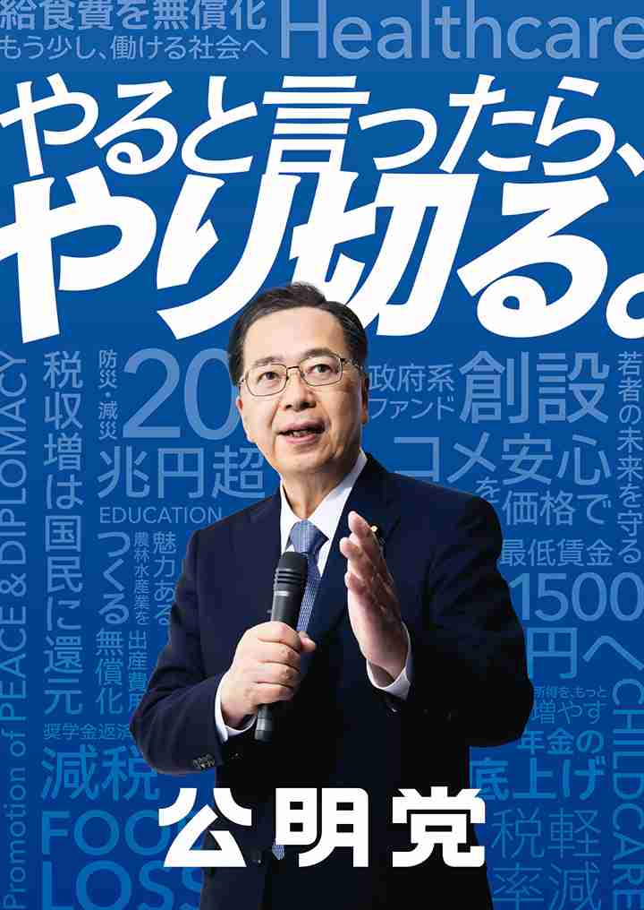 「連立離脱も辞さない」の声もある公明党、緊急の常任役員会…創価学会内で高市自民総裁への懸念
