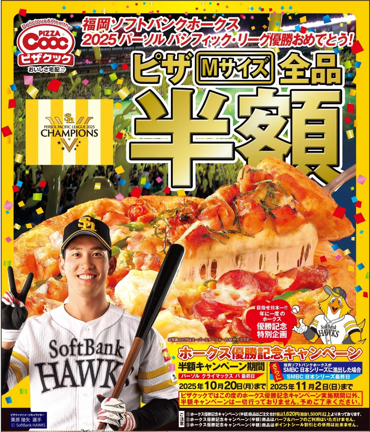 【実況・感想】SMBC日本シリーズ2025 第5戦「阪神×ソフトバンク」