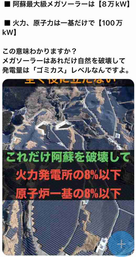 無秩序メガソーラー　「猛反対」の高市首相が規制強化方針　外国製パネルが国土埋め尽くし