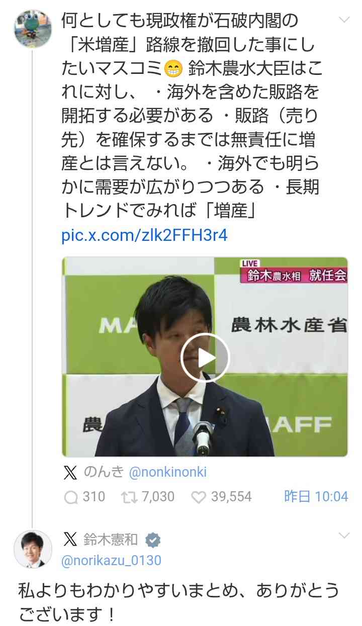 鈴木憲和農相、石破前首相の『コメが4000円台ということはあってはならない』発言に疑問「総理大臣が発言すべきではない」