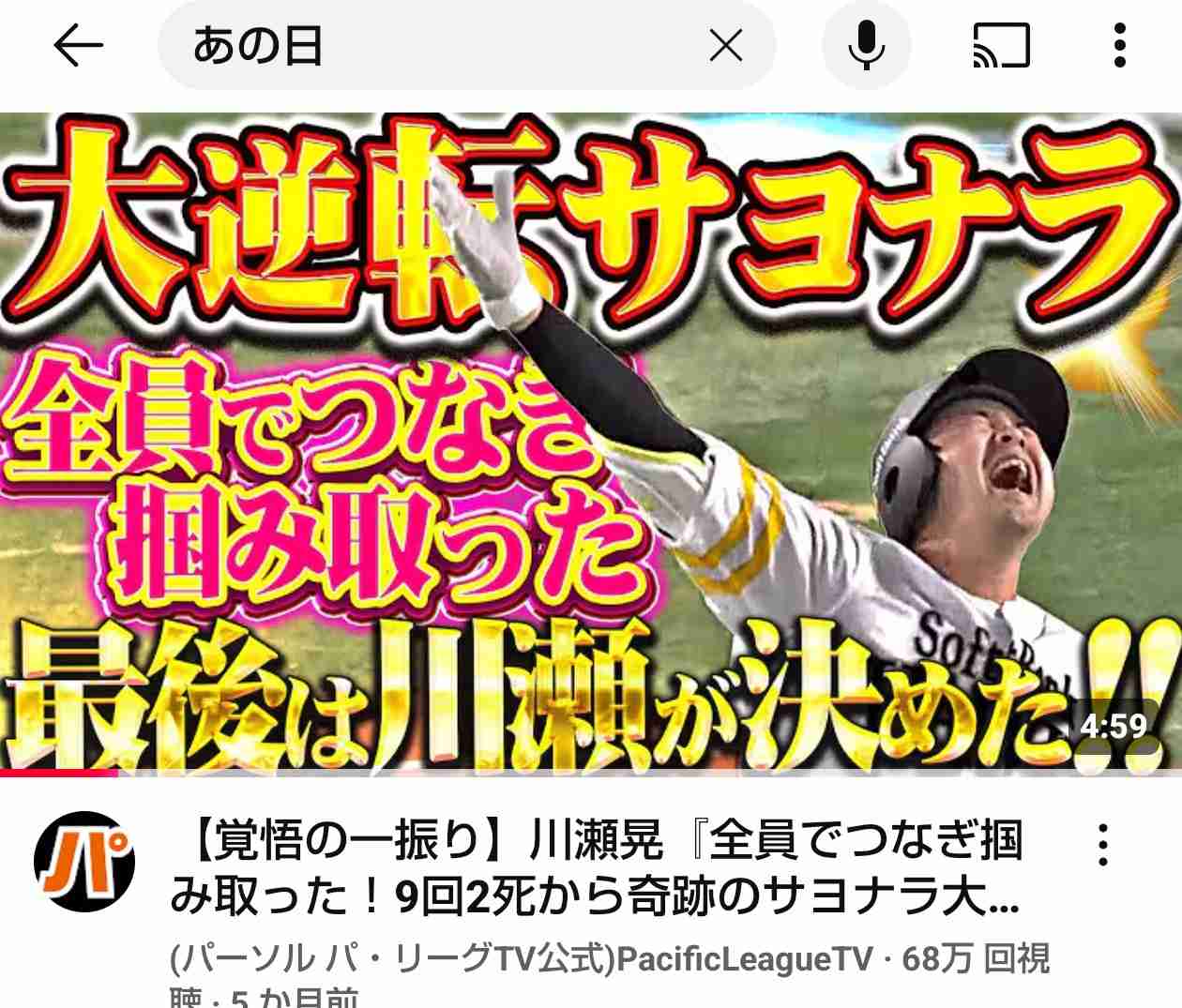 福岡ソフトバンクホークスファン集合！Part19
