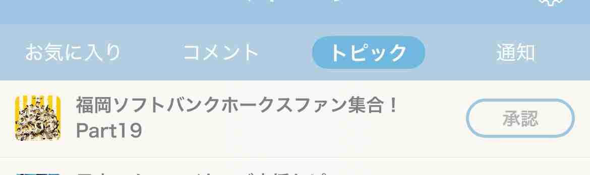福岡ソフトバンクホークスファン集合！Part19