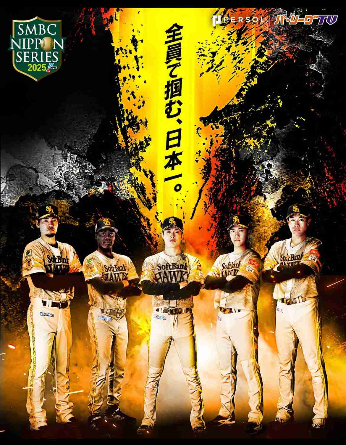 福岡ソフトバンクホークスファン集合！Part19