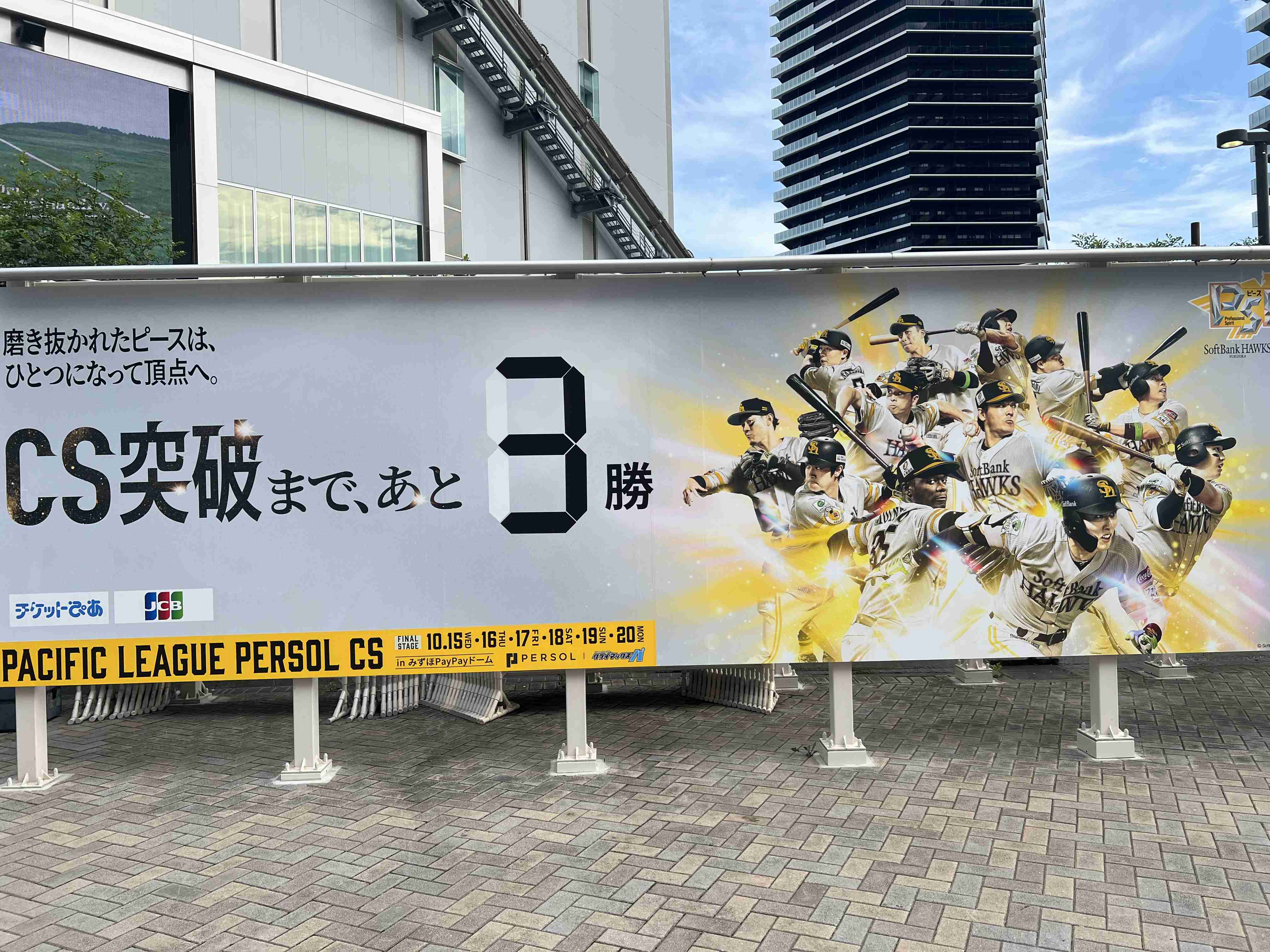 福岡ソフトバンクホークスファン集合！Part19