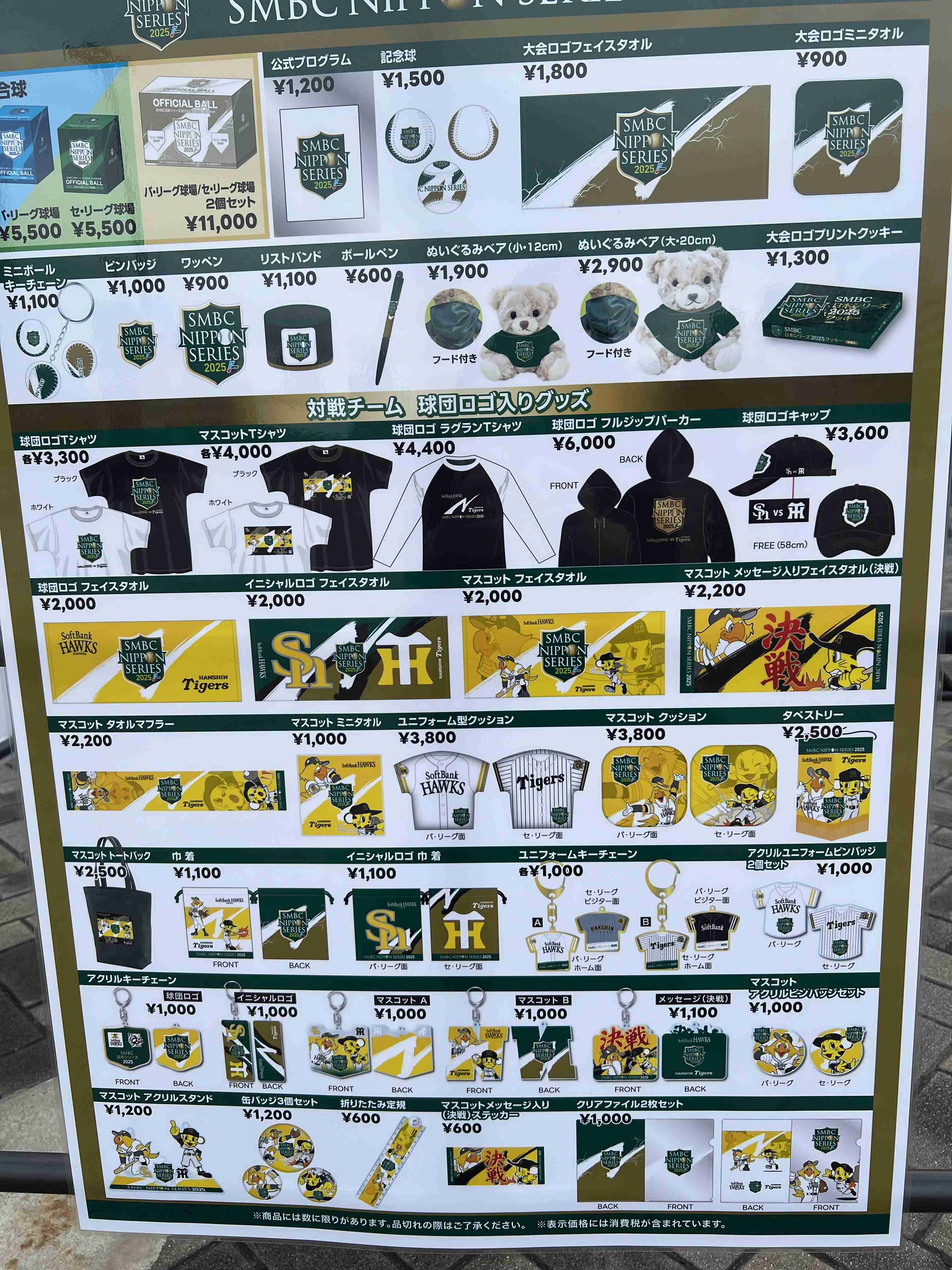 福岡ソフトバンクホークスファン集合！Part19