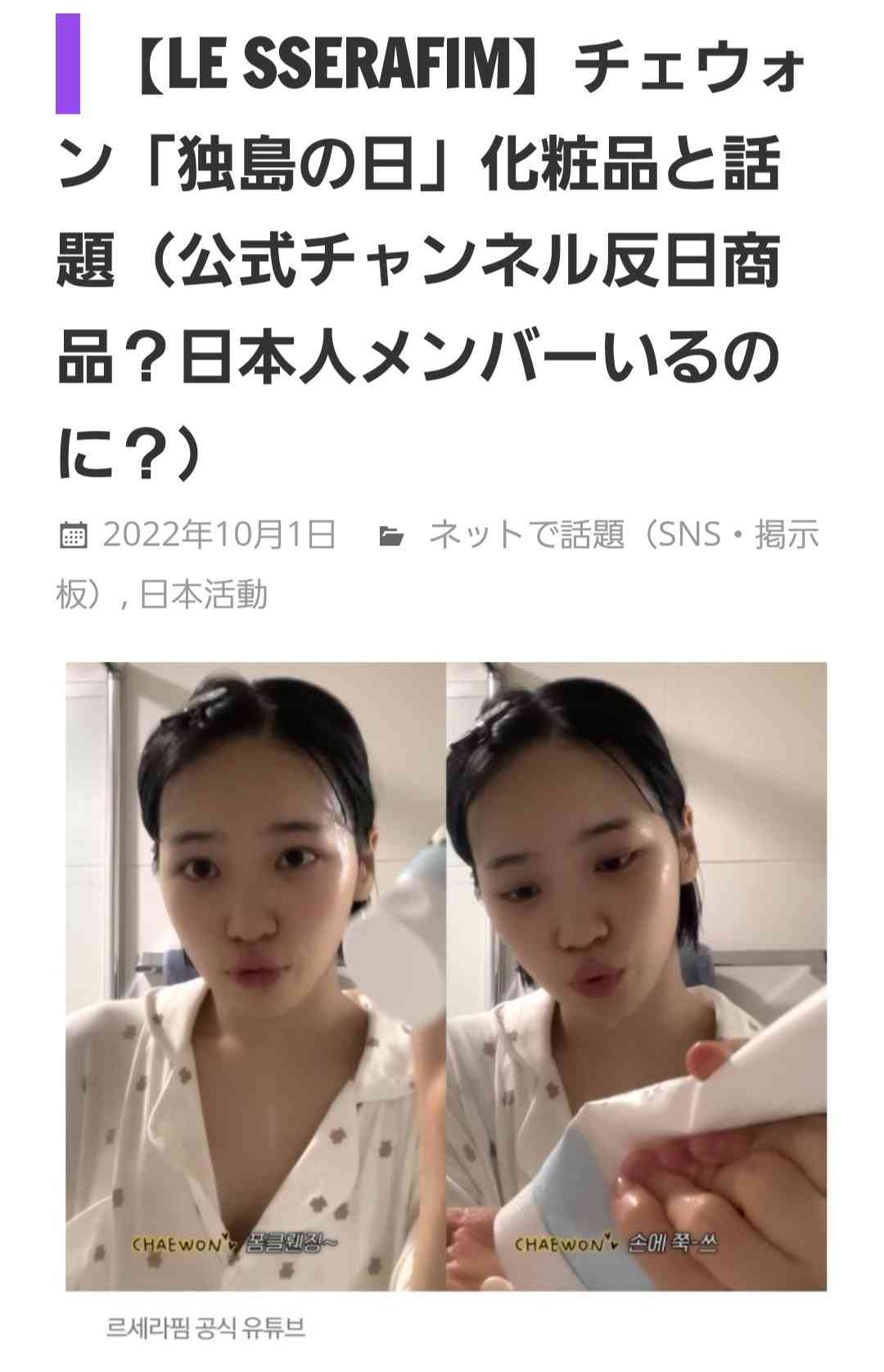 韓国アイドルグループ・LE SSERAFIM出演のバイトCM「何言ってるかわからん」SNSで不満続出“軽すぎノリ” にもミスマッチ感が