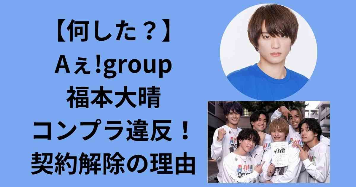 【速報】Aぇ! group、草間リチャード敬太容疑者を逮捕 公然わいせつの疑い 東京・新宿区で下半身を露出か 警視庁