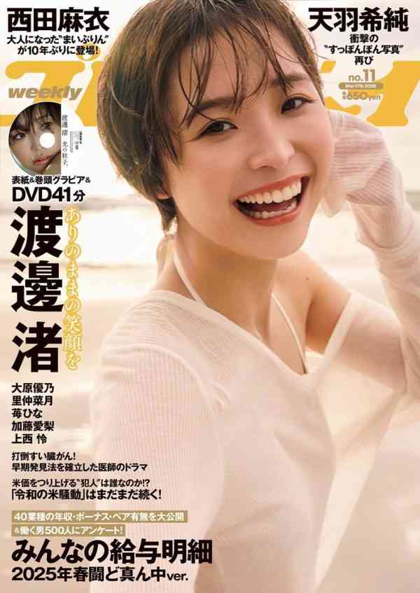 渡邊渚「一部を切り取るのではなく、全ての文章読んで」精神疾患の経験などをつづる新連載を開始