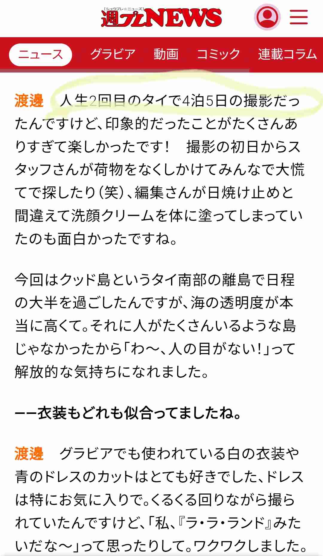 渡邊渚「一部を切り取るのではなく、全ての文章読んで」精神疾患の経験などをつづる新連載を開始