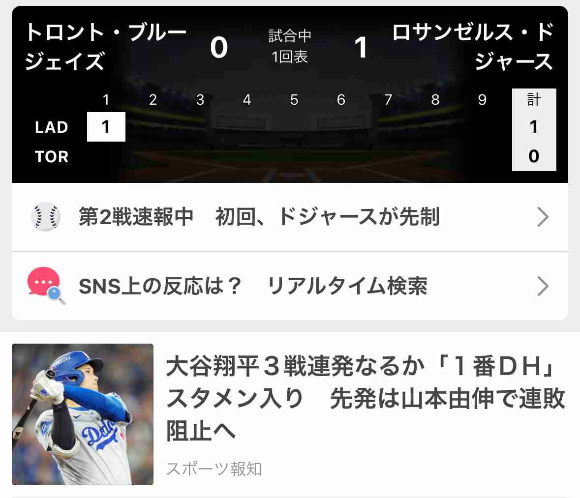 【実況・感想】MLBワールドシリーズ第2戦 ドジャースvsブルージェイズ