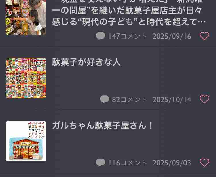 子供の頃好きだった駄菓子