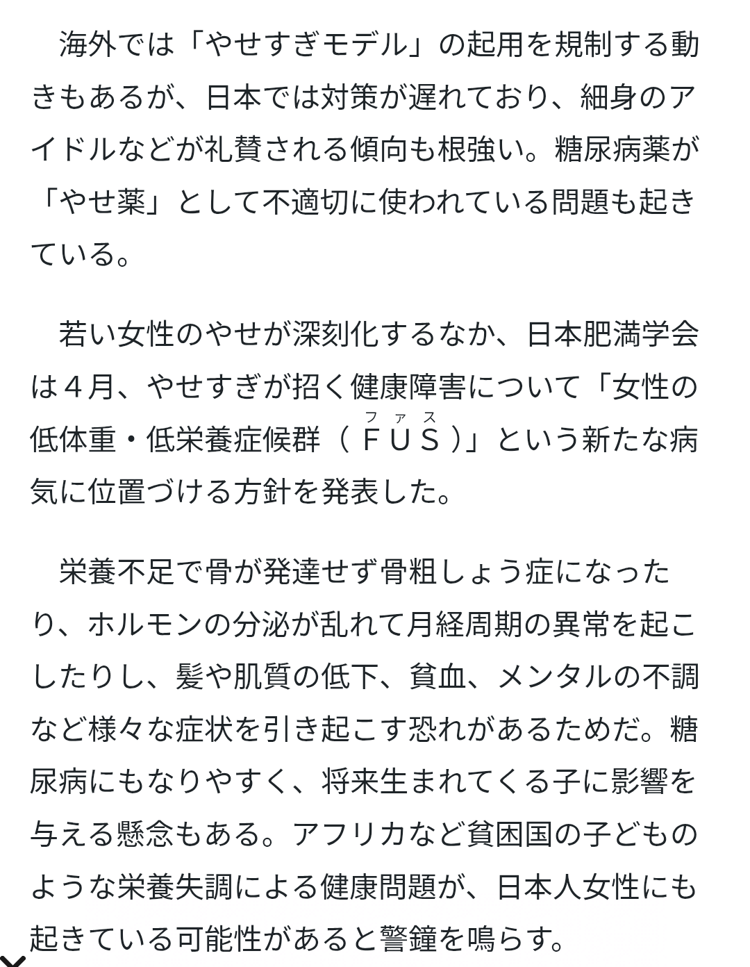 芸能人はなぜあんなに痩せているのでしょうか?Part17