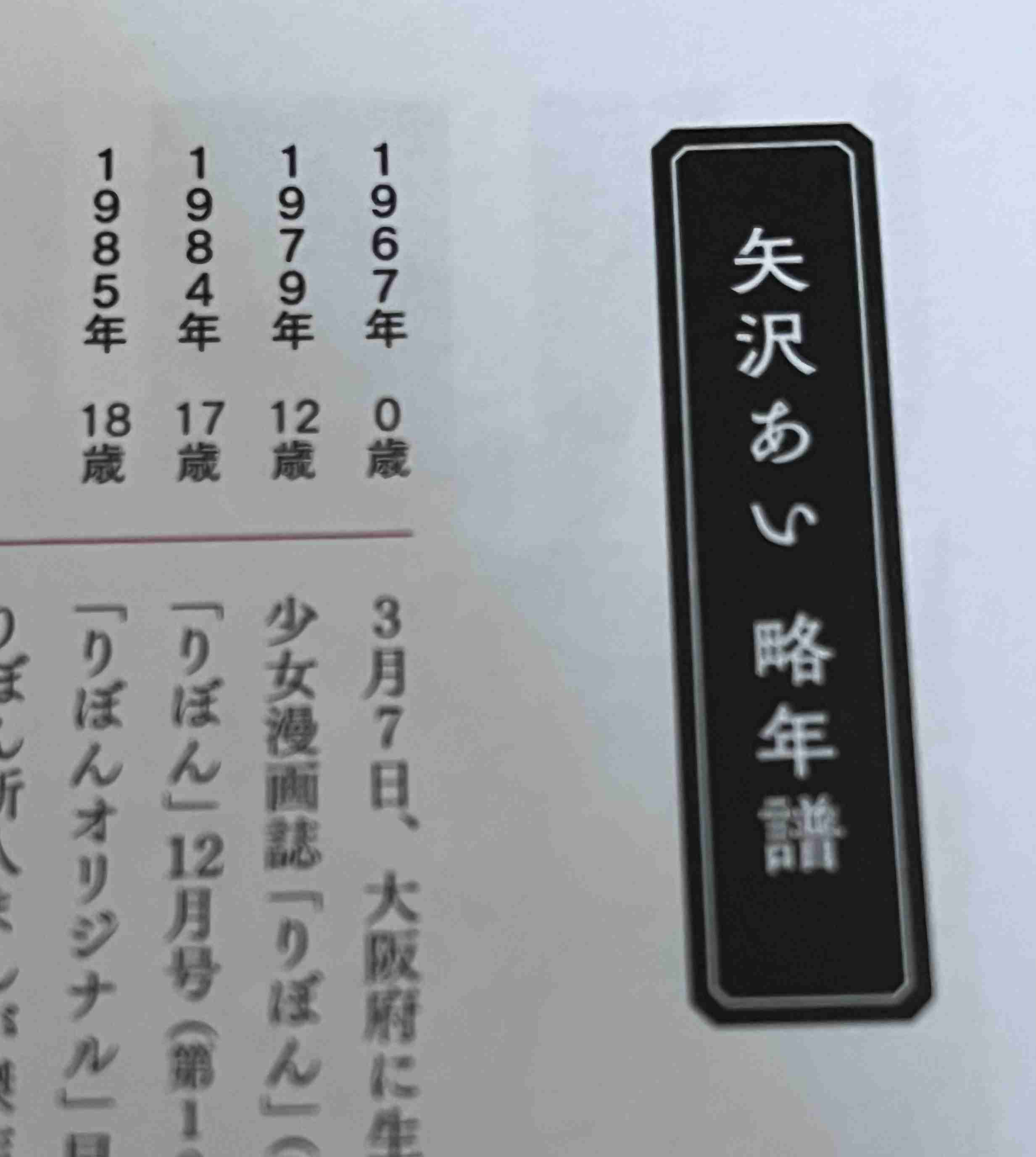 「どうか私に時間をください」矢沢あい　本誌に明かしていた復帰意欲…『NANA』×「ヴィヴィアン」コラボで連載再開への期待高まる