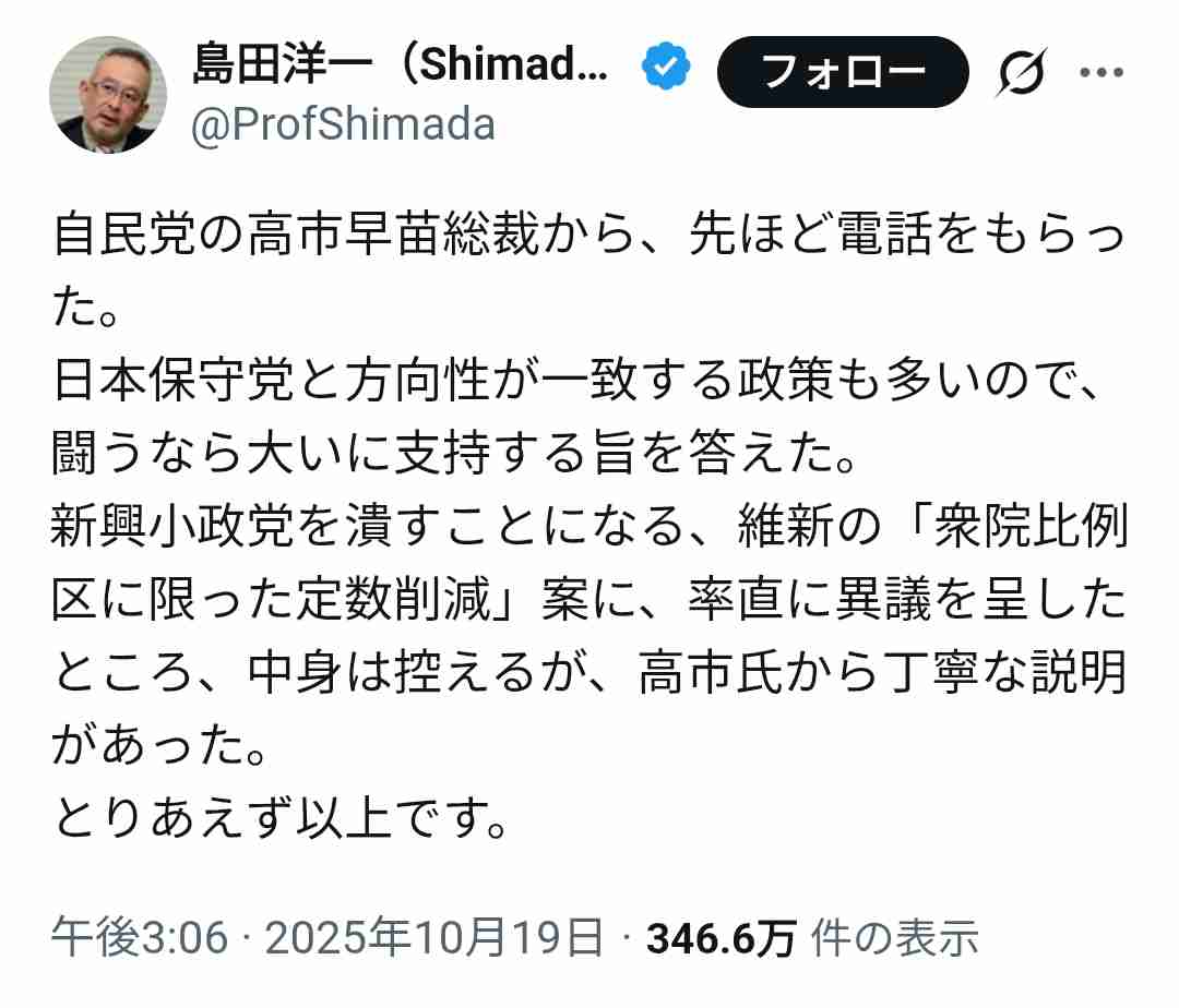 自民と維新が連立で正式合意…高市総裁と吉村代表が合意文書に署名