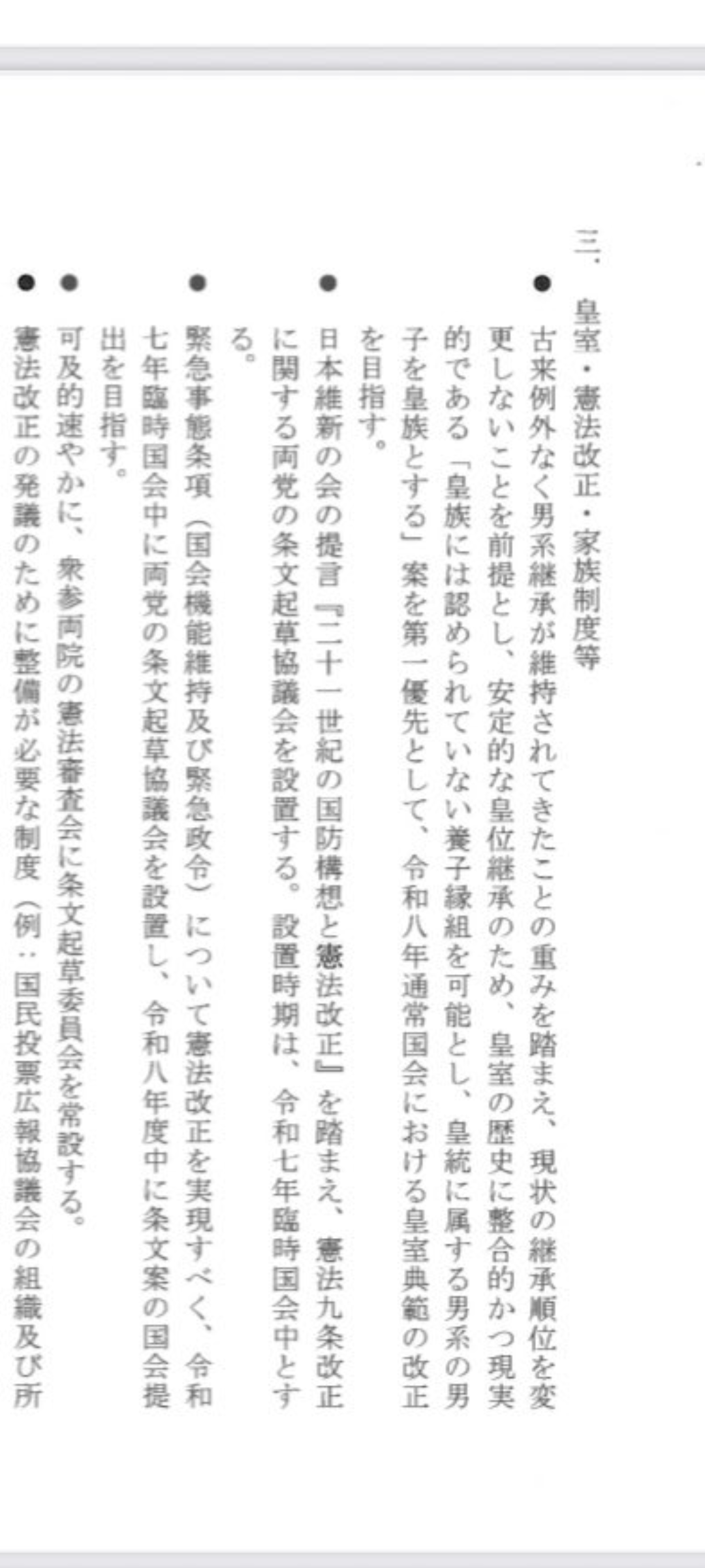 自民と維新が連立で正式合意…高市総裁と吉村代表が合意文書に署名