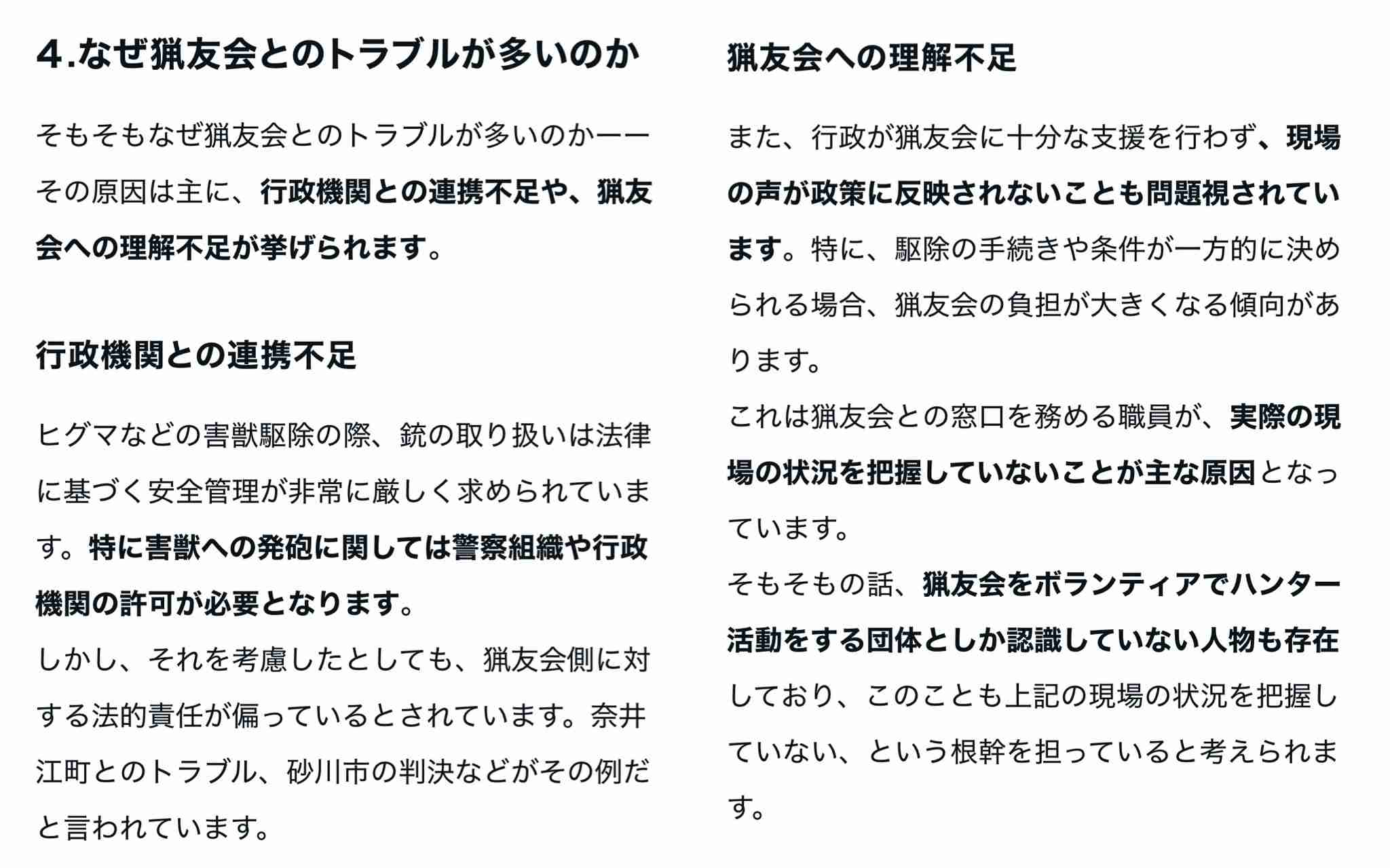 “ハンター出動拒否の町”小学校近くでクマ2頭が目撃されるも 町の要請に応じず猟友会が出動を拒否　クマの痕跡は確認できず　積丹町