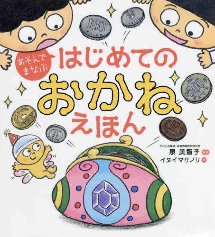 家庭でお金の教育してますか?