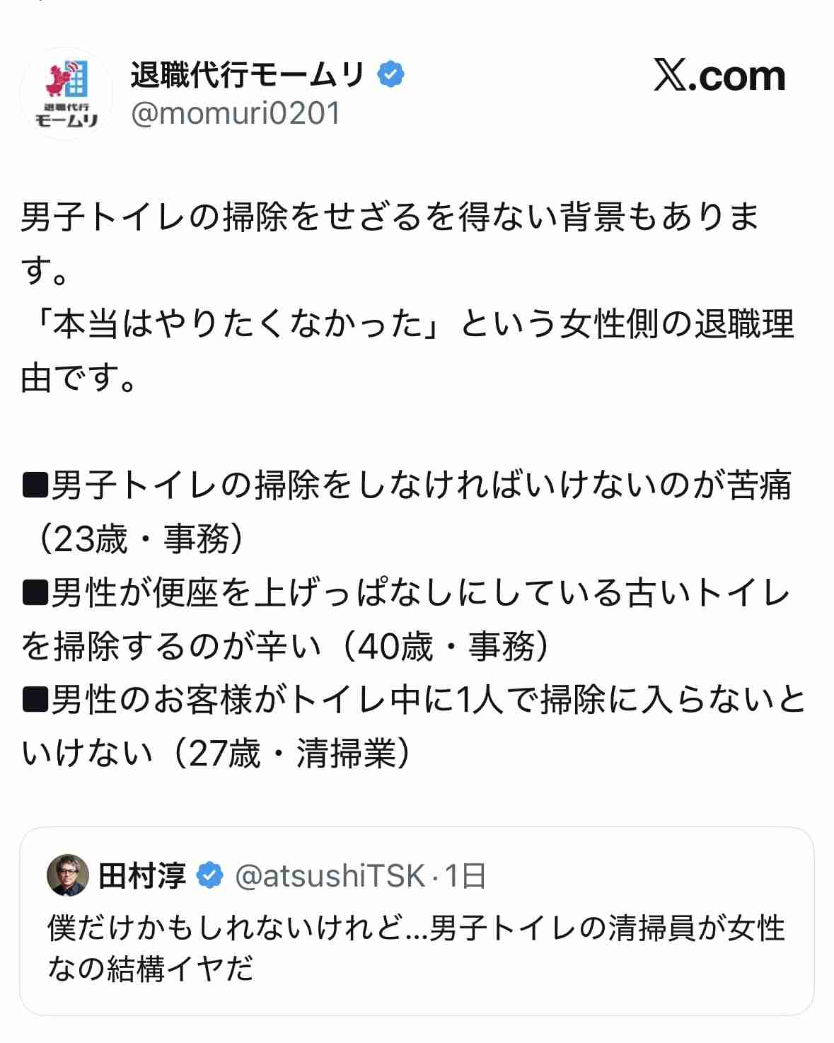 田村淳、男子トイレの女性清掃員「結構イヤだ」投稿に賛否　「なんか解る」「全く思わない!!」
