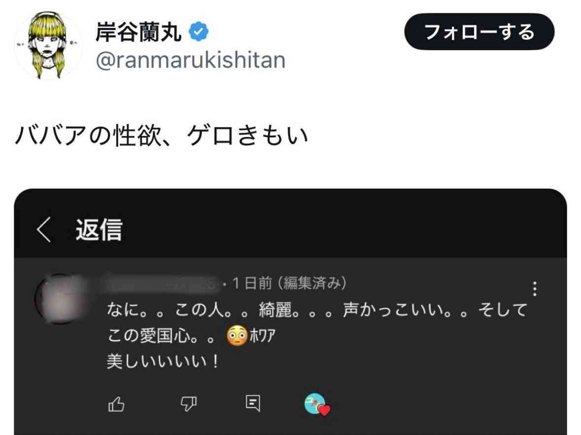 岸谷蘭丸、ネット番組で「今どきの女子大生ってパパ活ばかり」と発言　共演者からの注意に私見