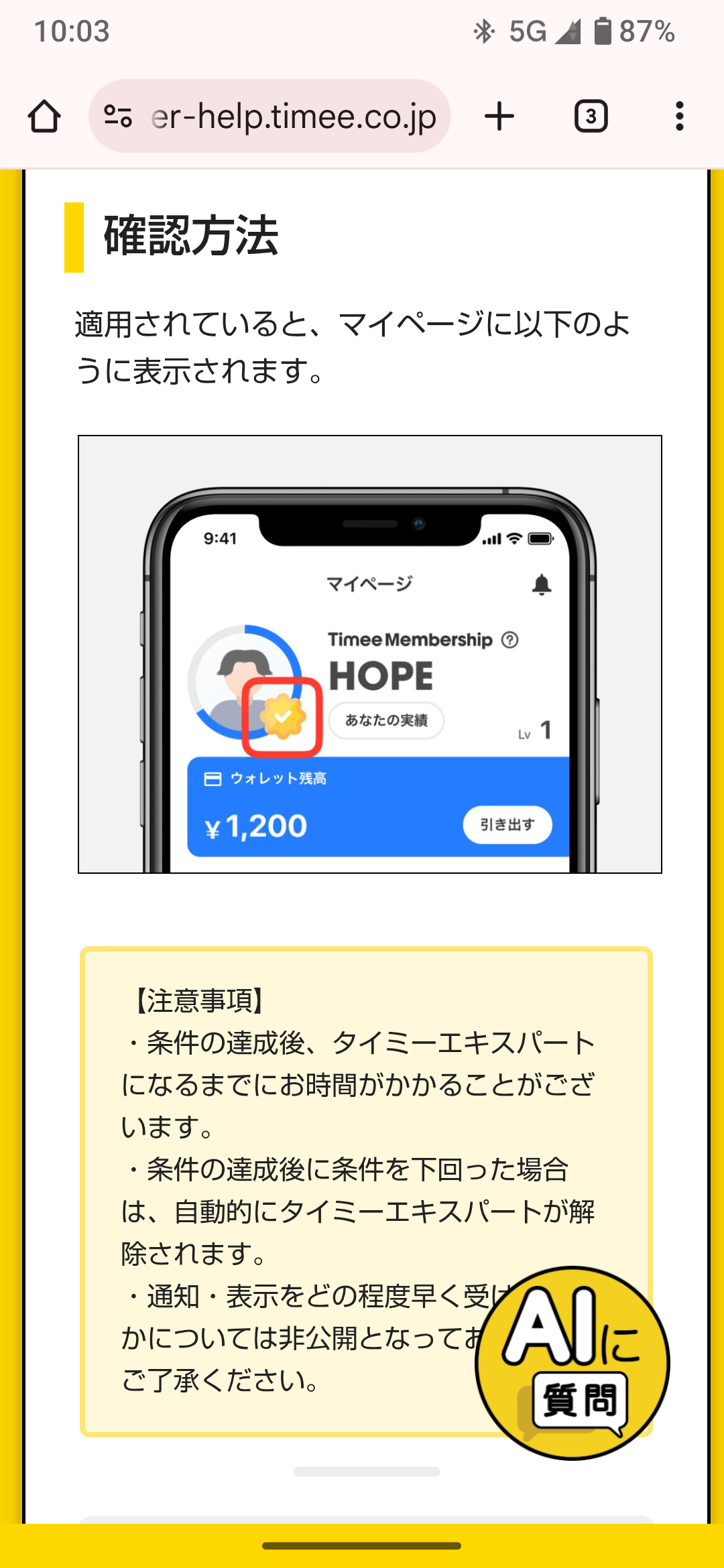 【転載禁止】タイミー総合トピPart4
