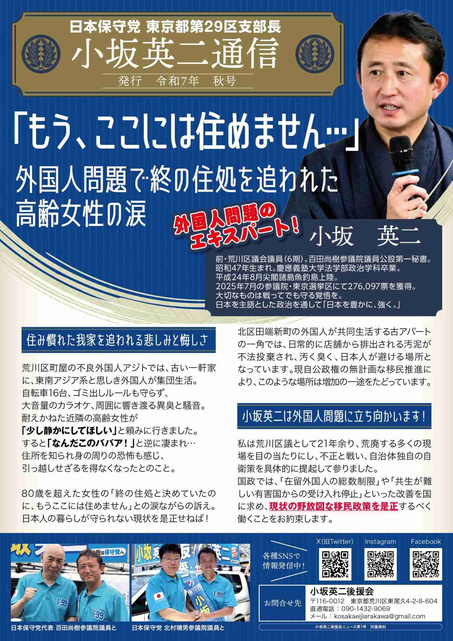 「女性はセクハラされても目瞑っとけばええ」保守党・百田尚樹氏の持論が”女性蔑視“と物議…昨年も「30超えたら子宮摘出」発言で炎上