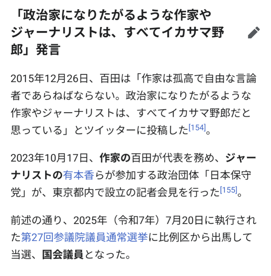 「女性はセクハラされても目瞑っとけばええ」保守党・百田尚樹氏の持論が”女性蔑視“と物議…昨年も「30超えたら子宮摘出」発言で炎上