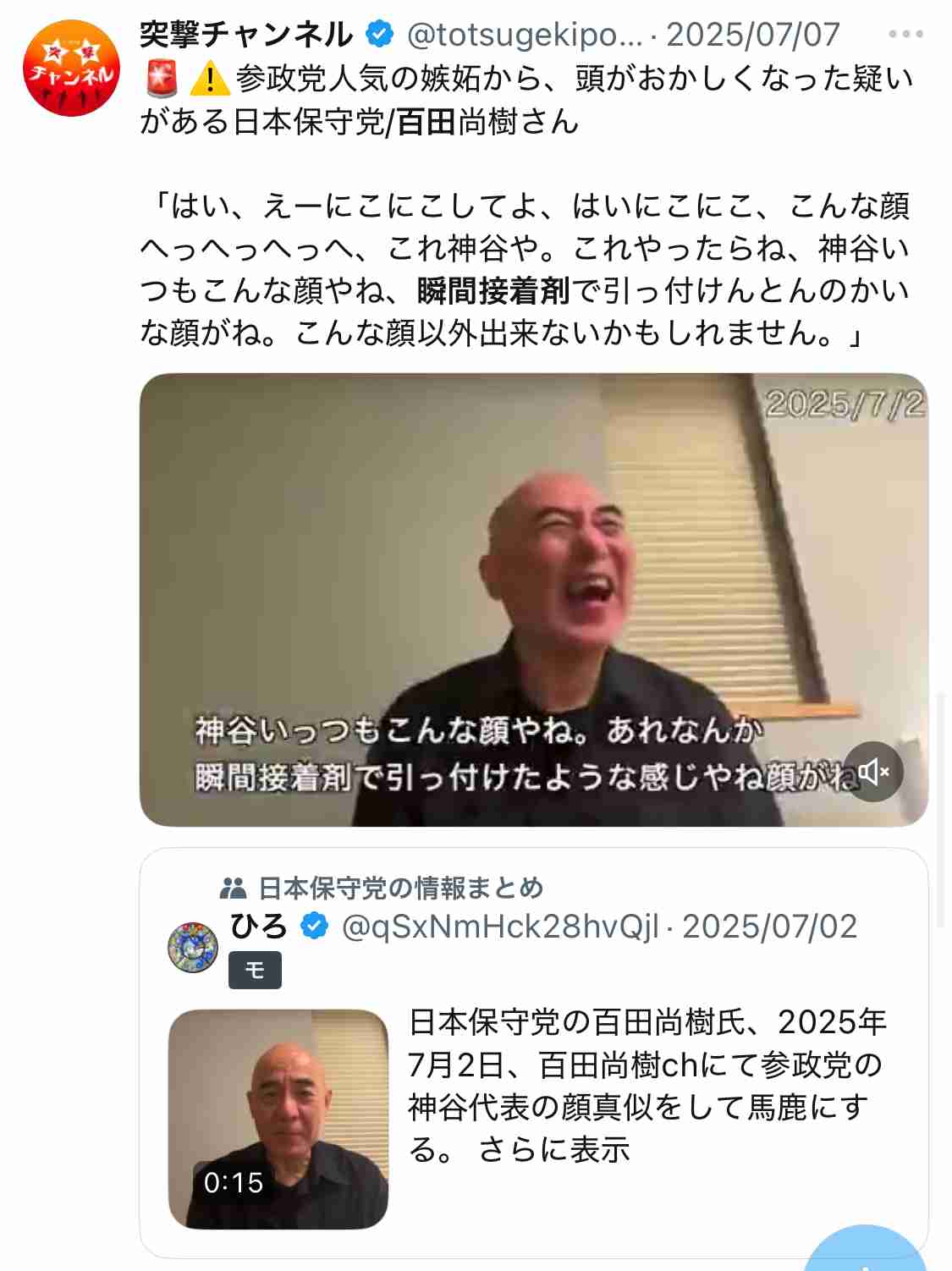 「女性はセクハラされても目瞑っとけばええ」保守党・百田尚樹氏の持論が”女性蔑視“と物議…昨年も「30超えたら子宮摘出」発言で炎上