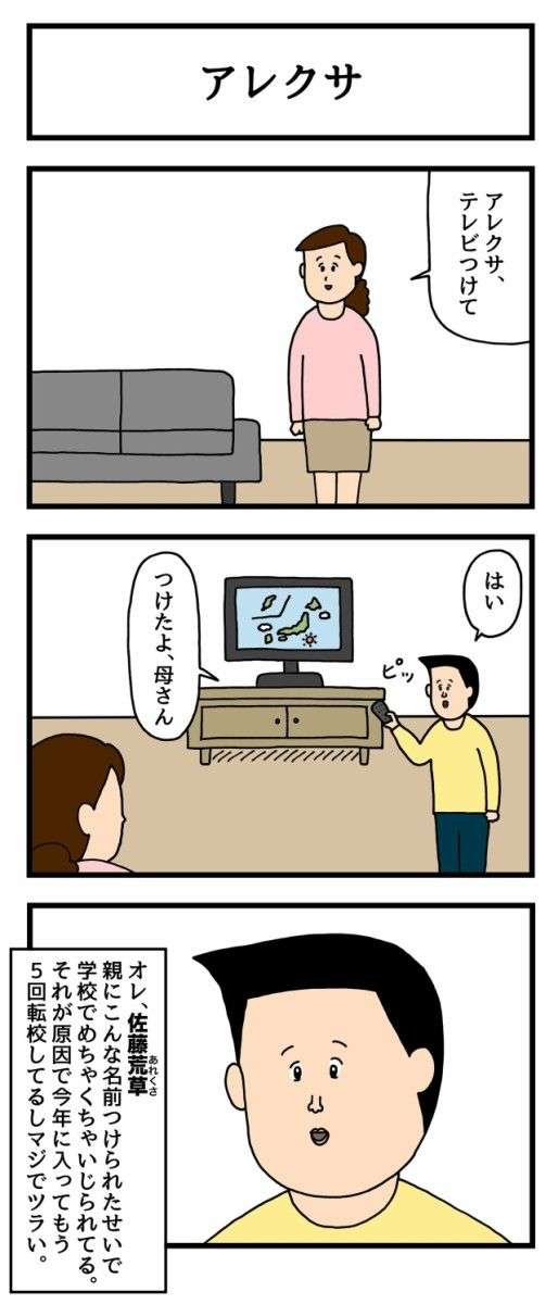 アレクサに対する愚痴トピ