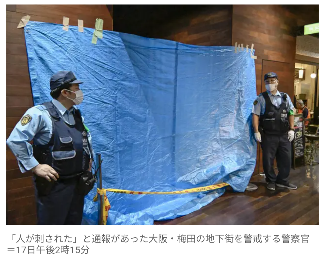 大阪・梅田のビル地下で男性（58）がナイフで背中と胸を刺される　搬送時意識あり　女（44）を殺人未遂容疑で現行犯逮捕 大阪