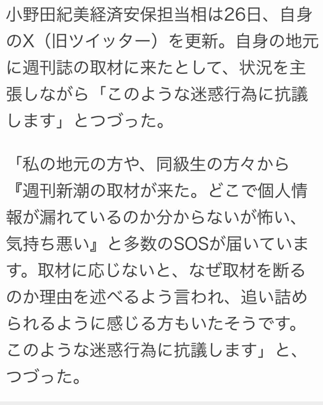 元TBSの立民議員、小野田紀美大臣の週刊誌「迷惑行為」投稿に再反論「国民の知る権利を制限」