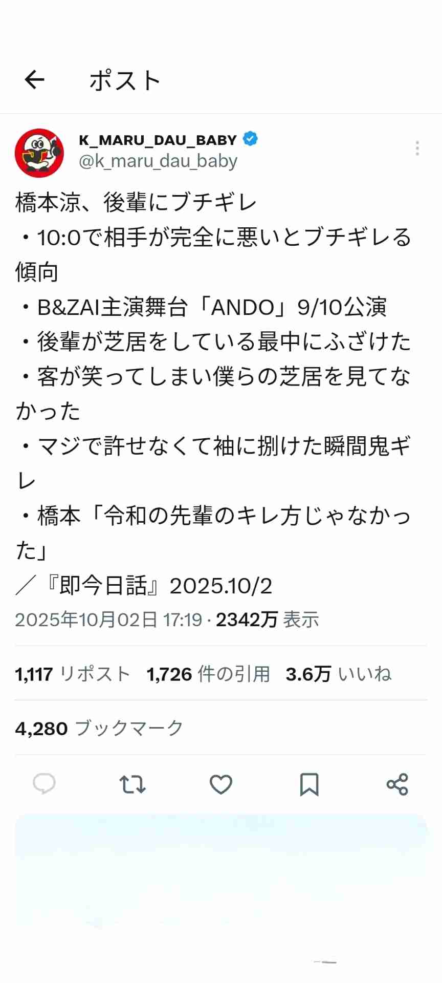 B＆ZAI単独主演舞台「ANDO」が開幕　橋本涼「僕たちの武器のバンドとダンスの融合を届けたい。B＆ZAIをかわいがってください！」