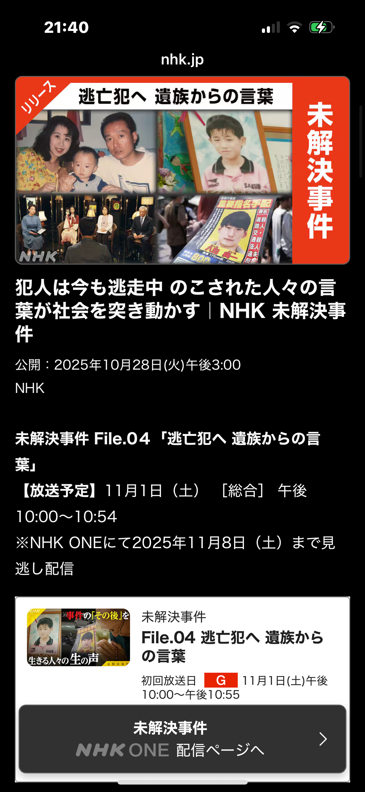 名古屋・西区の主婦殺人事件で容疑者逮捕 発生は1999年11月