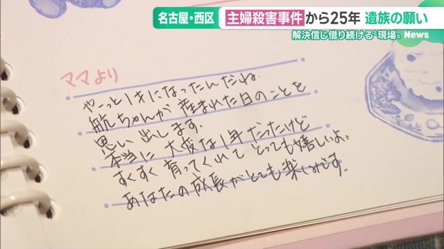 名古屋・西区の主婦殺人事件で容疑者逮捕 発生は1999年11月