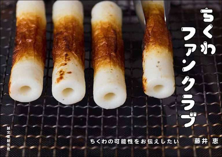 ちくわ料理バリエーション