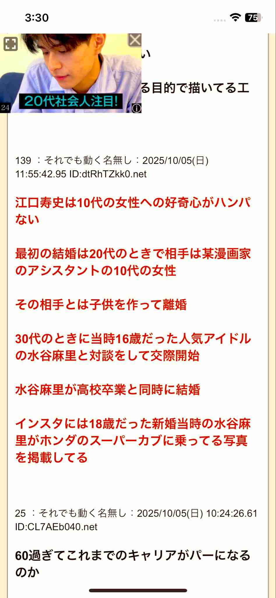 江口寿史氏「トレパク疑惑」、EDWINコラボTにも飛び火…「競合リーバイス着用写真」参考とSNS指摘