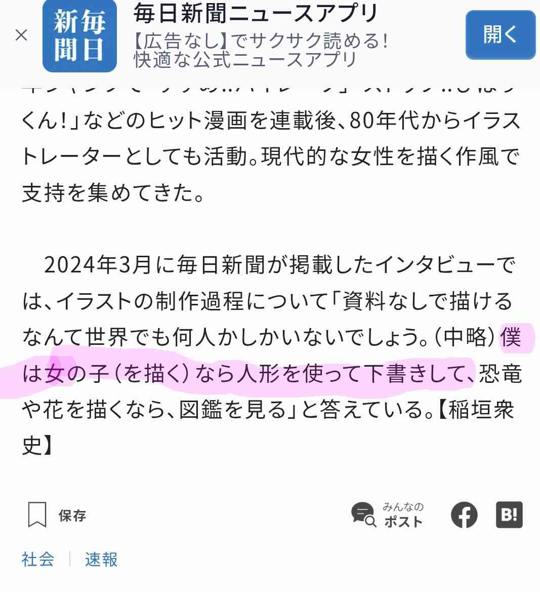 江口寿史氏「トレパク疑惑」、EDWINコラボTにも飛び火…「競合リーバイス着用写真」参考とSNS指摘
