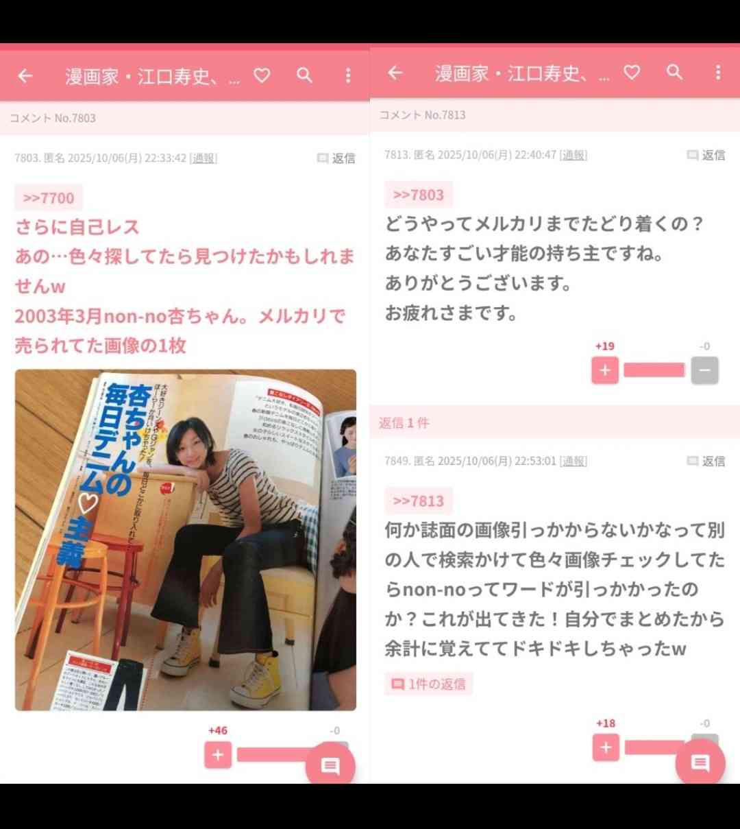 江口寿史氏「トレパク疑惑」、EDWINコラボTにも飛び火…「競合リーバイス着用写真」参考とSNS指摘