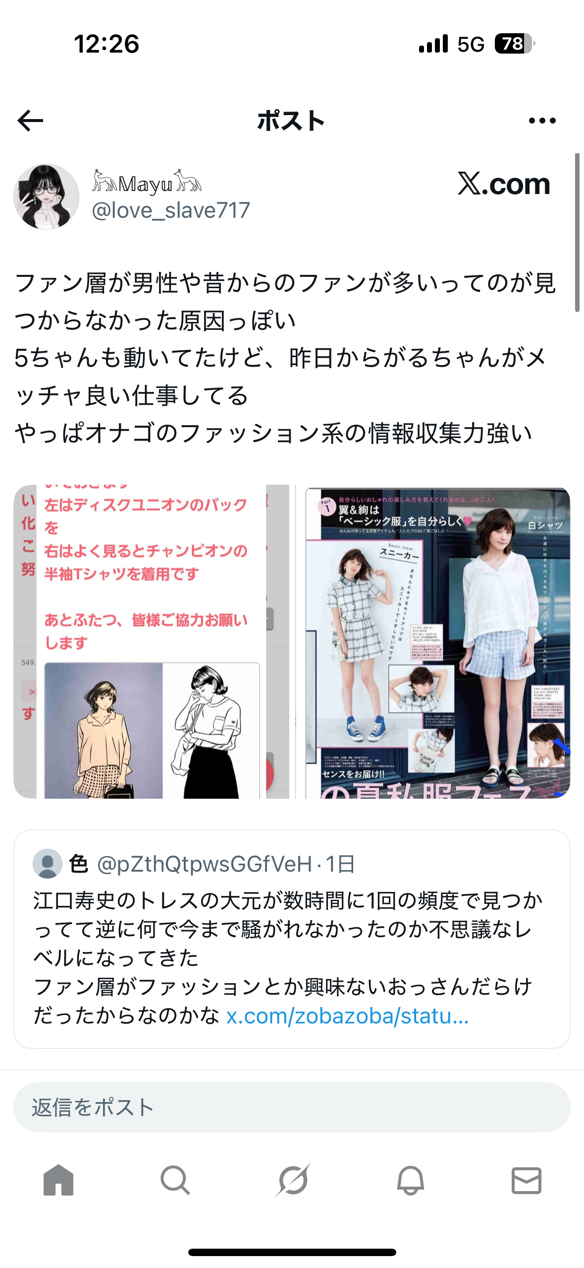 江口寿史氏「トレパク疑惑」、EDWINコラボTにも飛び火…「競合リーバイス着用写真」参考とSNS指摘
