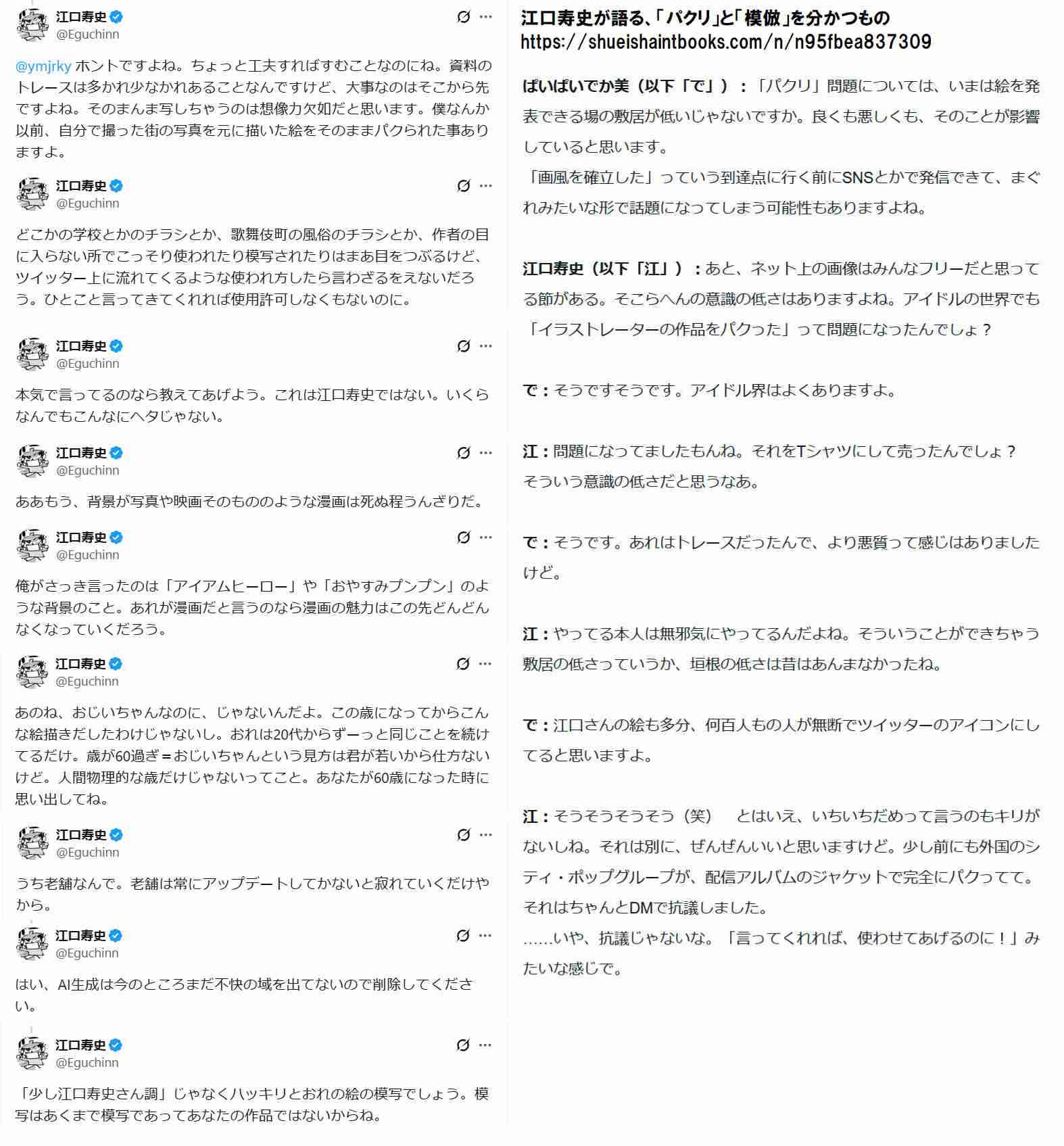 江口寿史氏「トレパク疑惑」、EDWINコラボTにも飛び火…「競合リーバイス着用写真」参考とSNS指摘