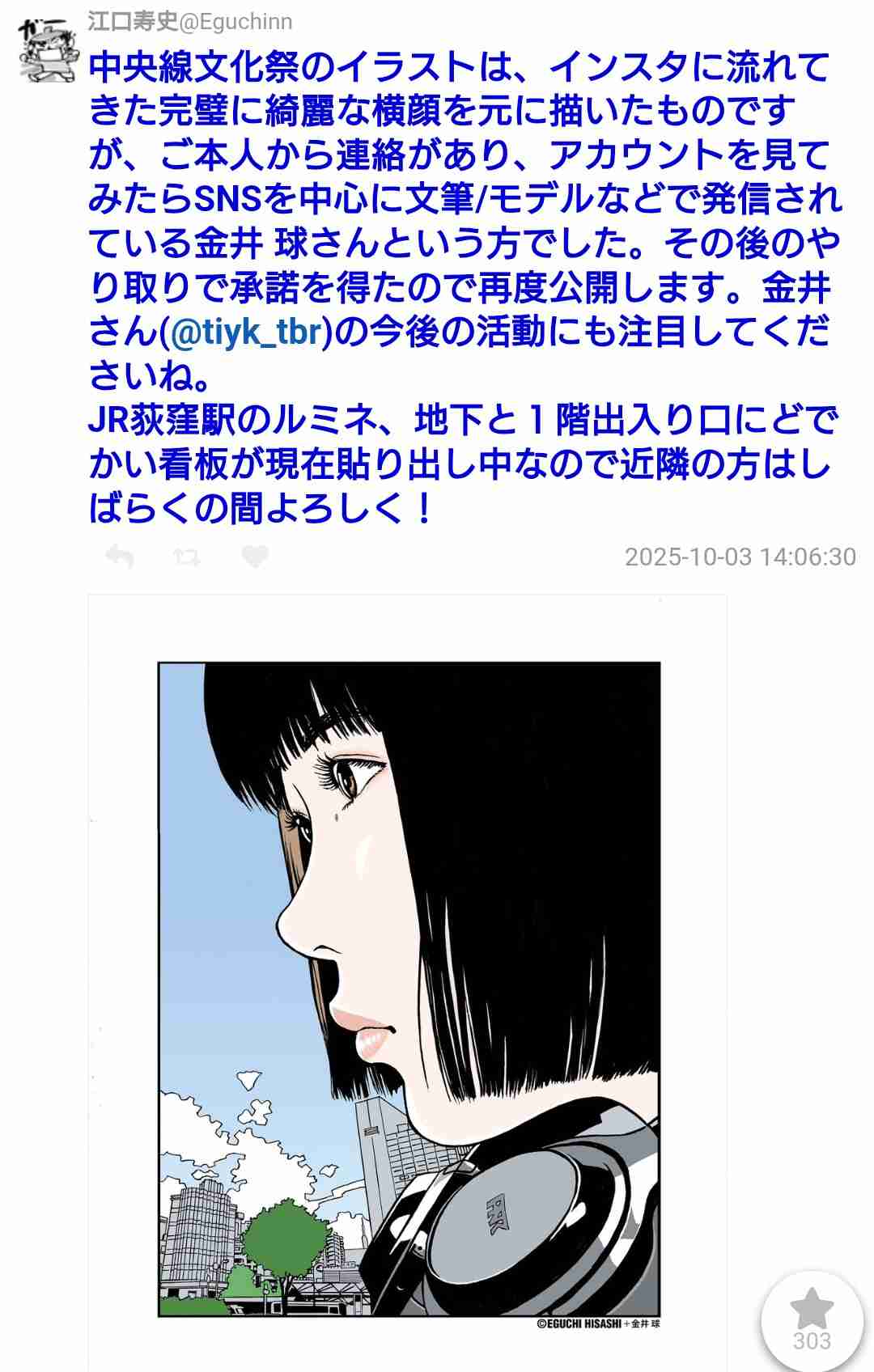 江口寿史氏「トレパク疑惑」、EDWINコラボTにも飛び火…「競合リーバイス着用写真」参考とSNS指摘