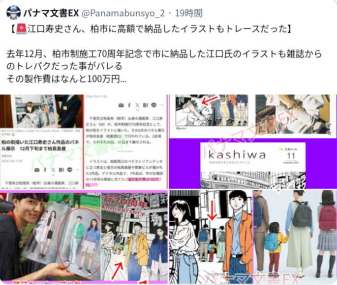 江口寿史氏「トレパク疑惑」、EDWINコラボTにも飛び火…「競合リーバイス着用写真」参考とSNS指摘
