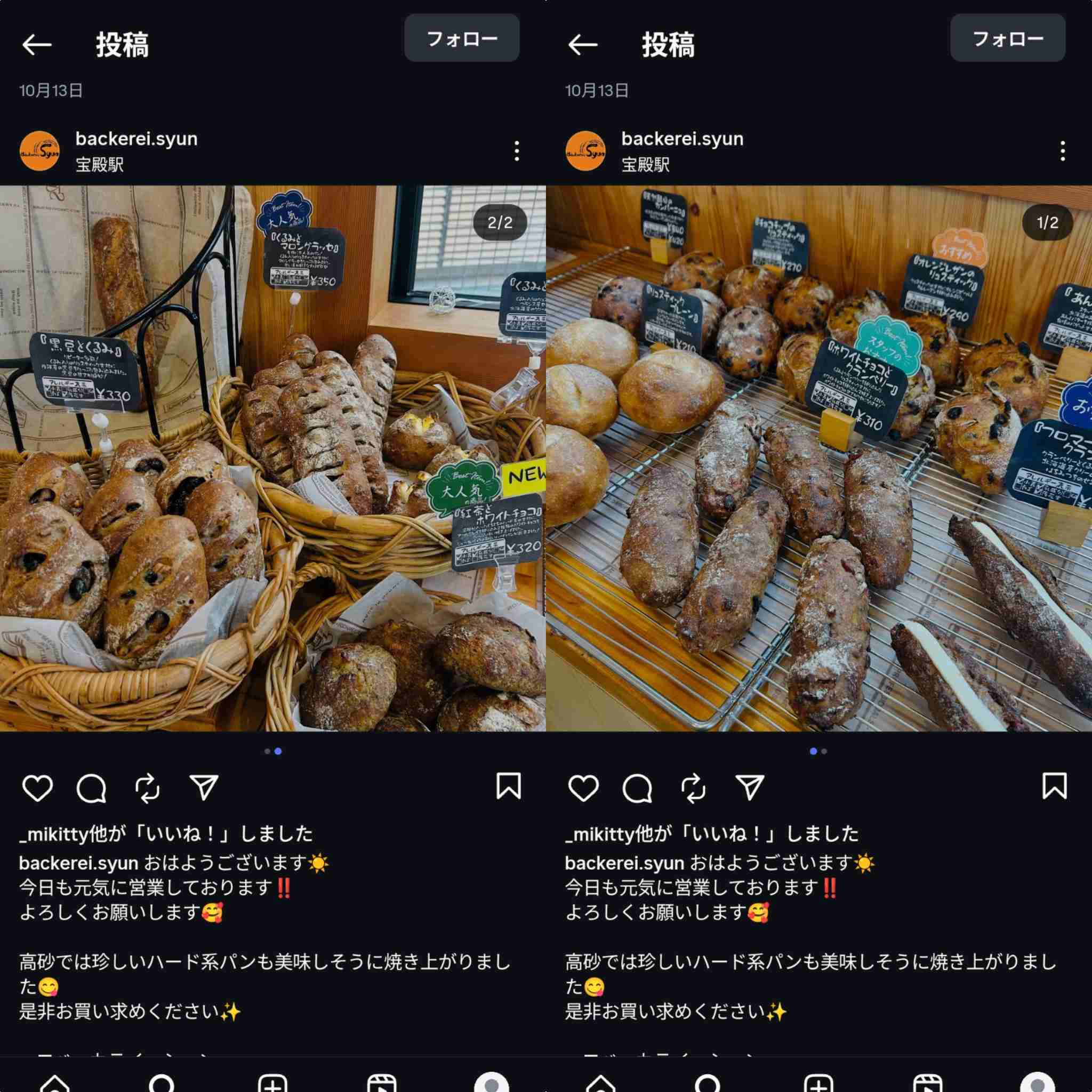ハード系パンのおすすめ