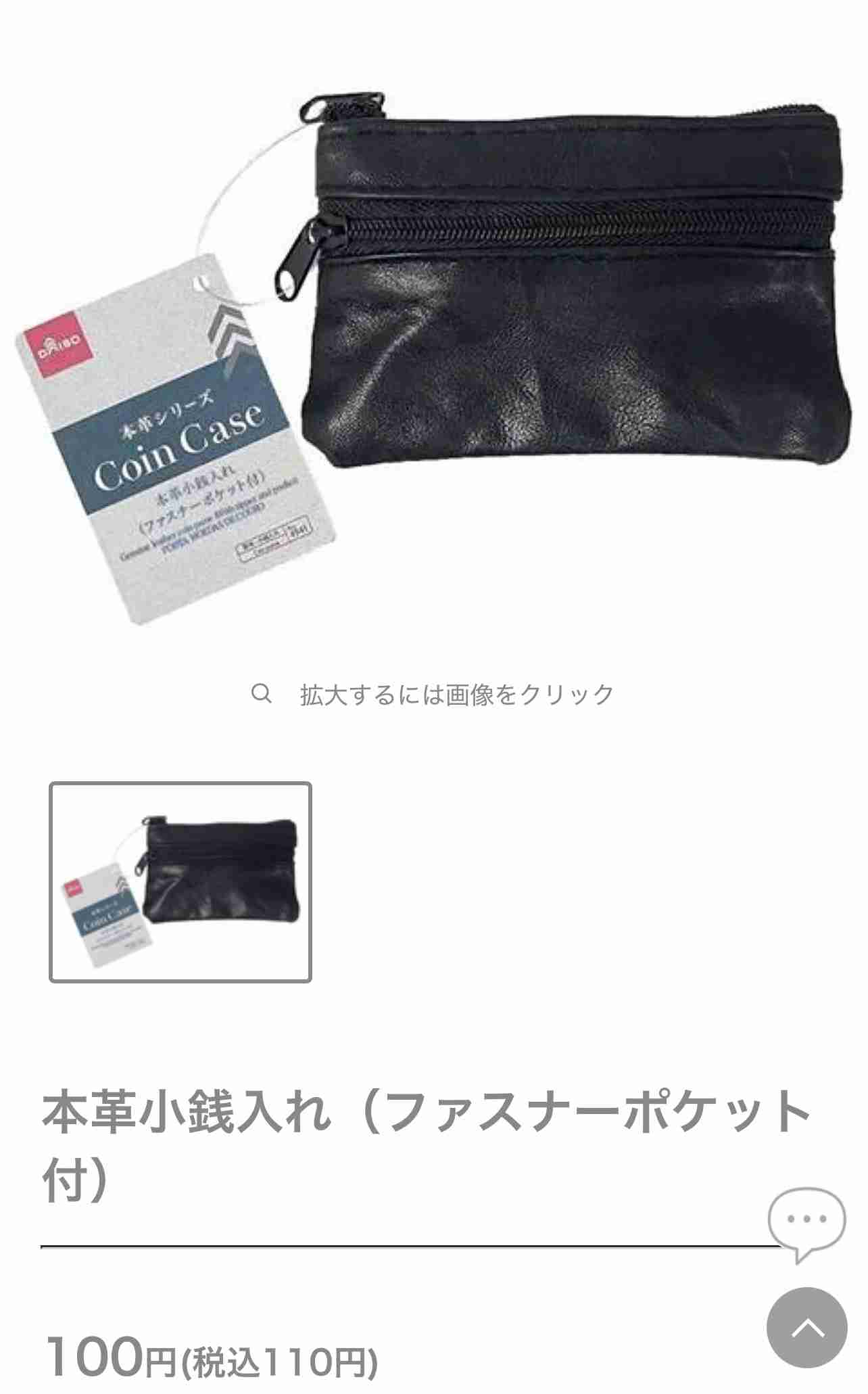 仕事用のミニ財布が欲しい